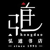 弘道图书专营