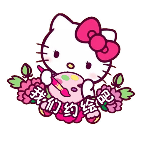 我们约绘吧