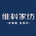 维科家纺官方旗舰店