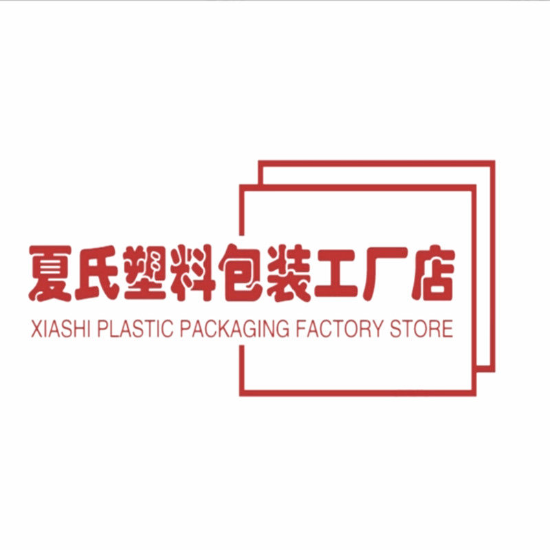 夏氏塑料包装工厂店