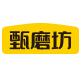 甄磨坊旗舰店的LOGO