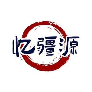 忆疆源调料商行