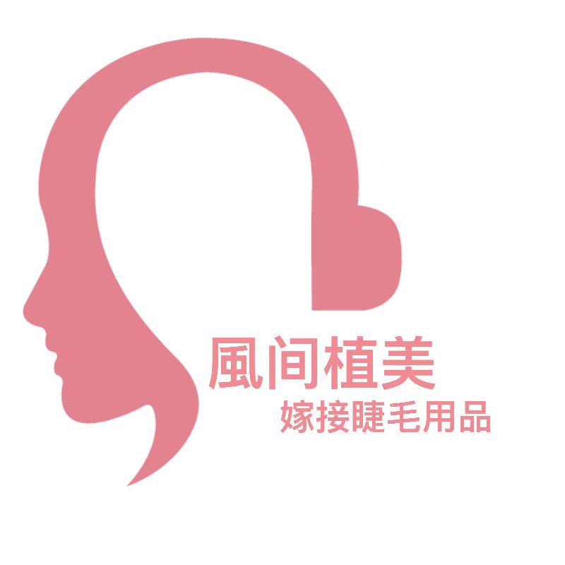 風间植美嫁接睫毛用品的LOGO