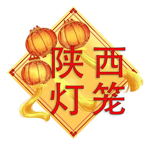 陕西灯笼庆典礼品的LOGO