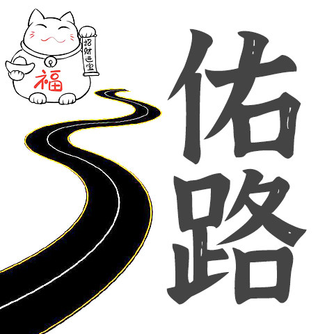 佑路电动车配件的LOGO