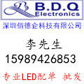 深圳佰德企LED阿成