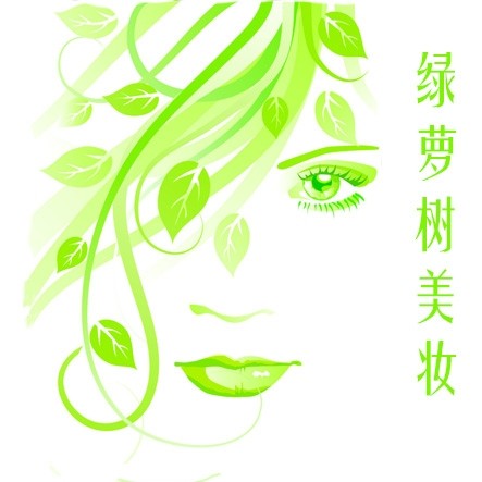 绿萝树美妆