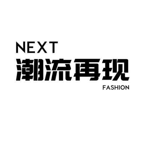 NEXT潮流再现的LOGO