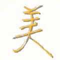 美美淑鞋