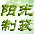 阳光制袋