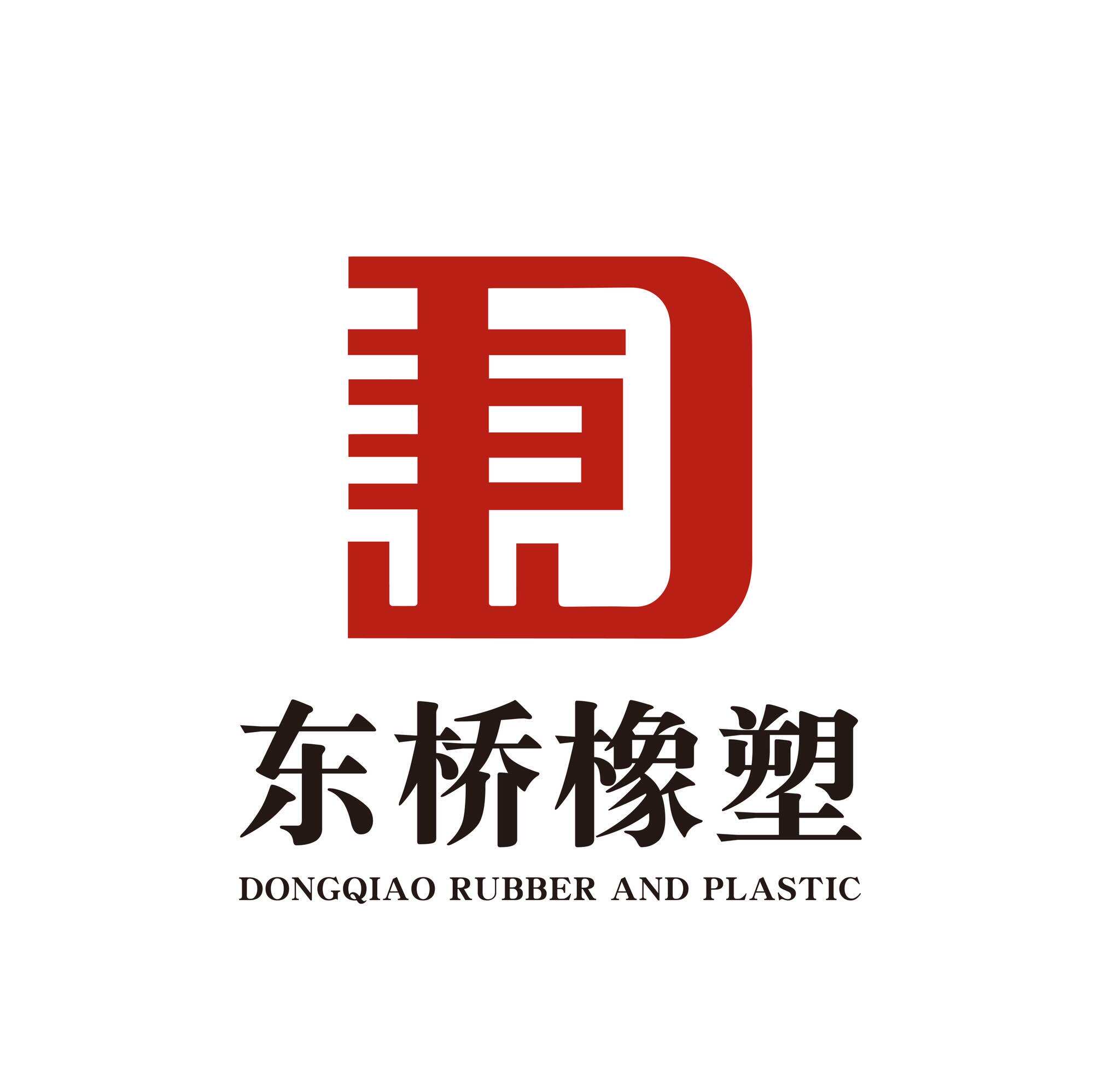 东桥橡塑