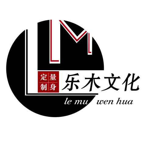 乐木文化