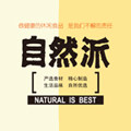 自然派旗舰店的LOGO