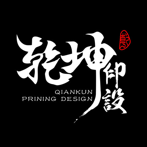 乾坤印设的LOGO