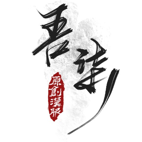 吾柒原创汉服