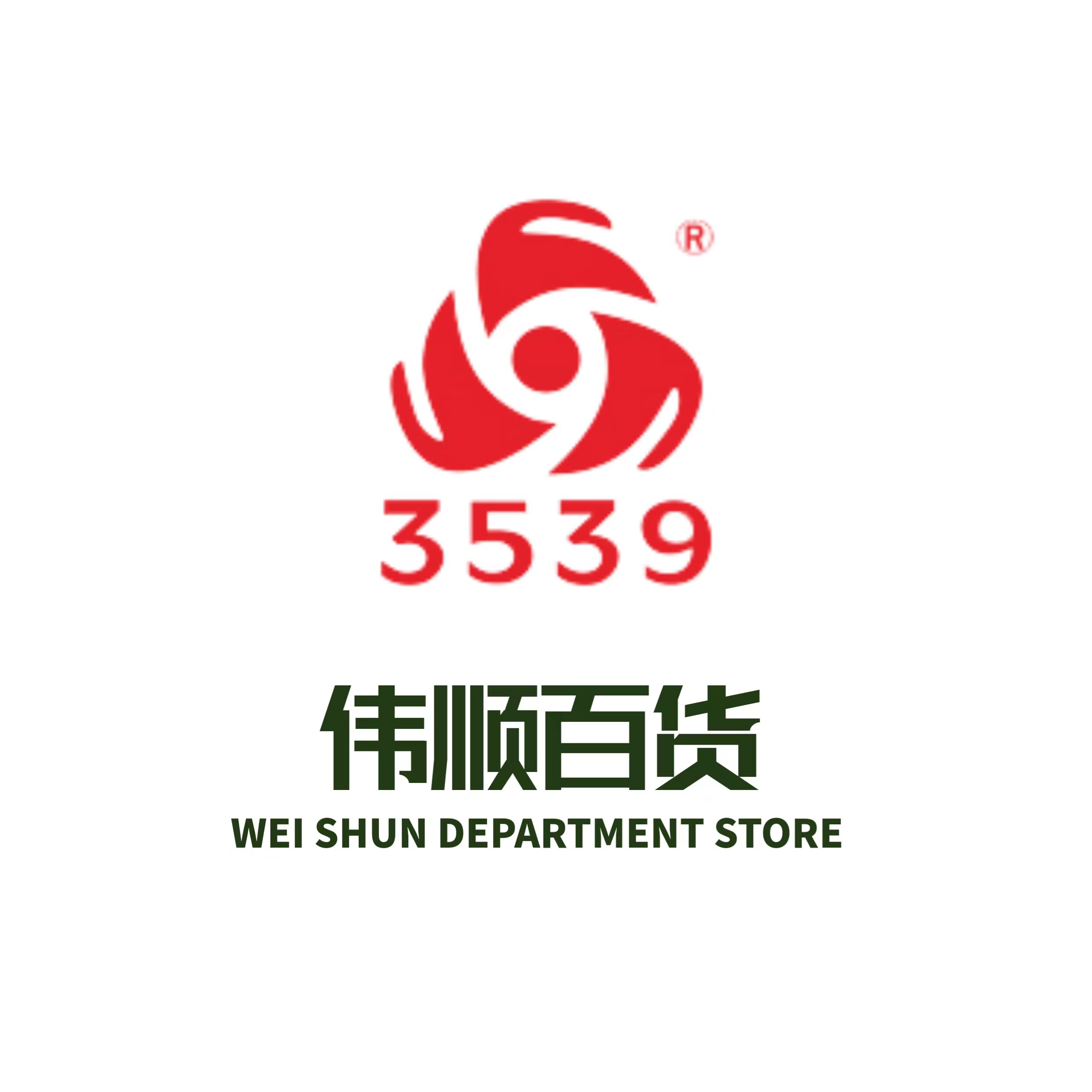 伟顺鞋类百货店企业店的LOGO