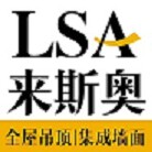 来斯奥集成吊顶 浴霸电器 集成墙板