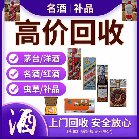 名酒收藏珍品回收