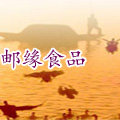 邮缘食品专营店