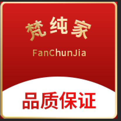 梵纯家