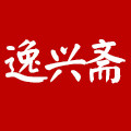 逸兴斋旗舰店