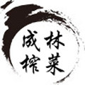 成林榨菜的LOGO