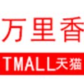 万里香食品专营店
