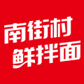 南街村鲜拌面旗舰店的LOGO