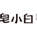 皂小白旗舰店