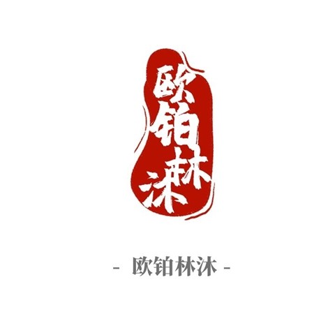 欧铂林沐专卖店的LOGO