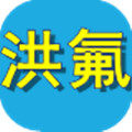 洪氟旗舰店的LOGO