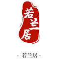 若兰居的LOGO