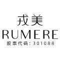 rumere戎美女装旗舰店的LOGO