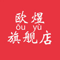 欧煜旗舰店
