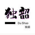 独韶旗舰店