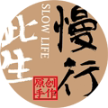 此生慢行 昆先生