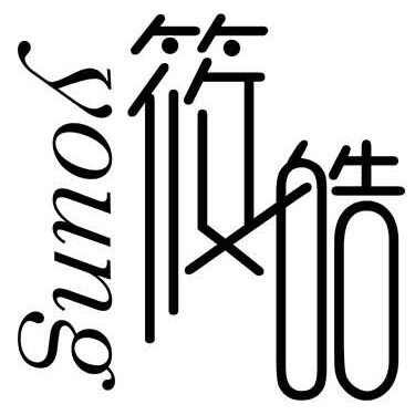 YOUNG筱晧私人手制的LOGO