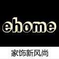 ehome家饰馆