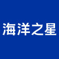 海洋之星官方旗舰店