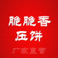 脆脆香压饼店的LOGO