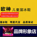 欧神轮滑之家的LOGO