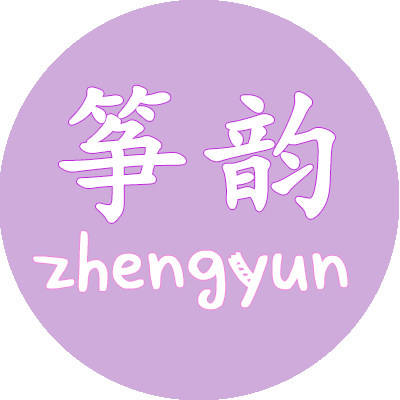 筝韵旗舰店