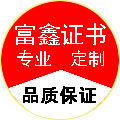 苍南县富鑫文化用品工厂店的LOGO