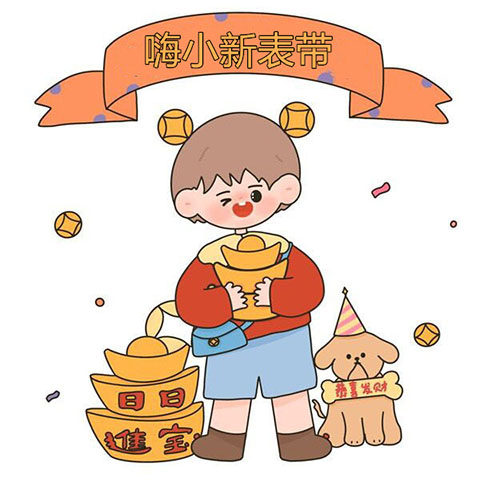 嗨小鑫表带的LOGO