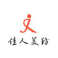 佳人美纺