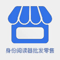 湖南身份阅读器批发零售