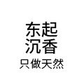 东起沉香工厂店