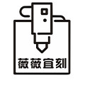 薇薇宜刻