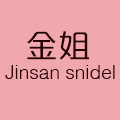 金姐女装工厂 皮草 Jinsan snidel