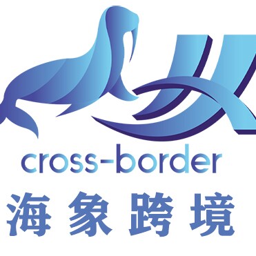 海象跨境cross border